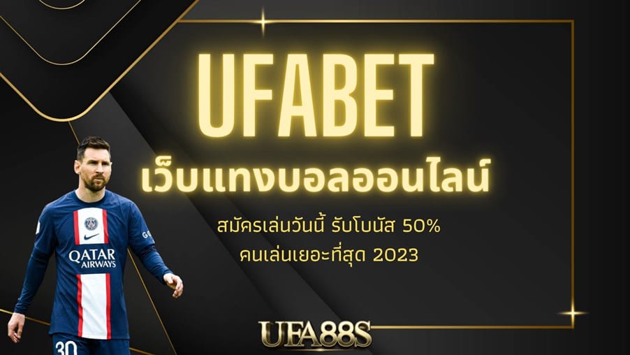 ufabet แทงบอลฟรี