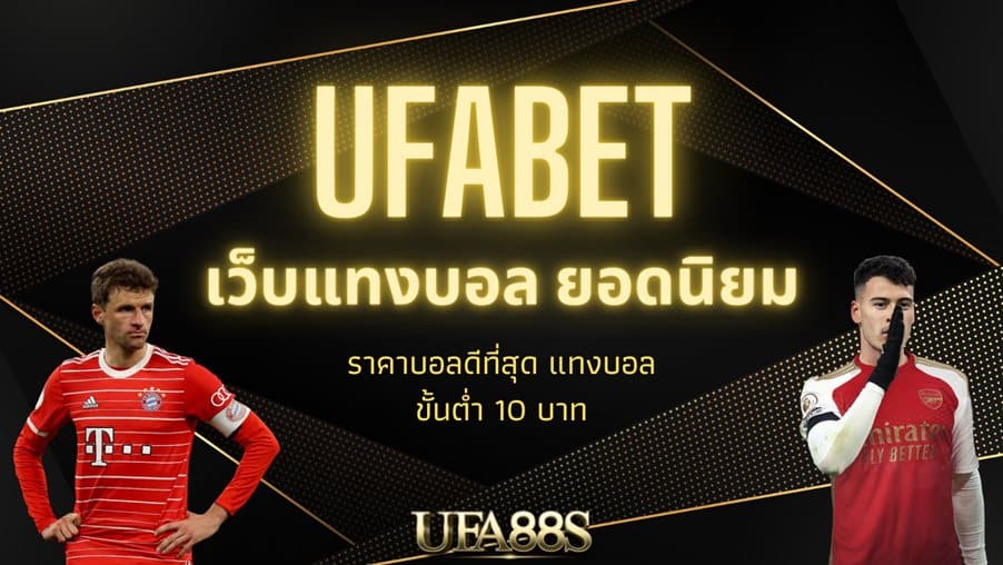 แทงบอลฟรี ufa