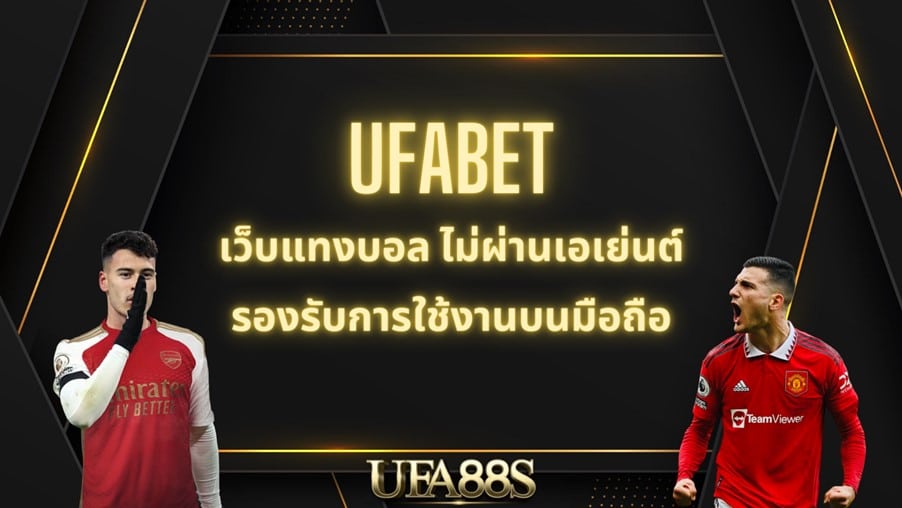 ufa แทงบอล