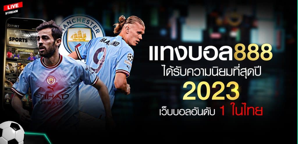 บอล888
