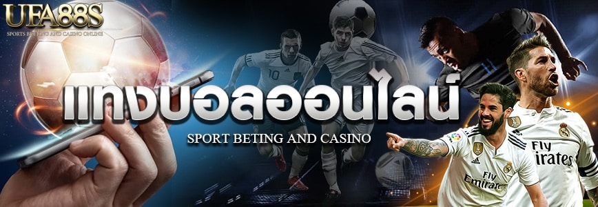 แทงบอลสด