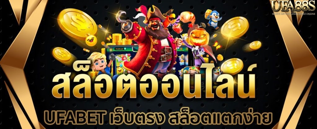 เว็บสล็อตตรง