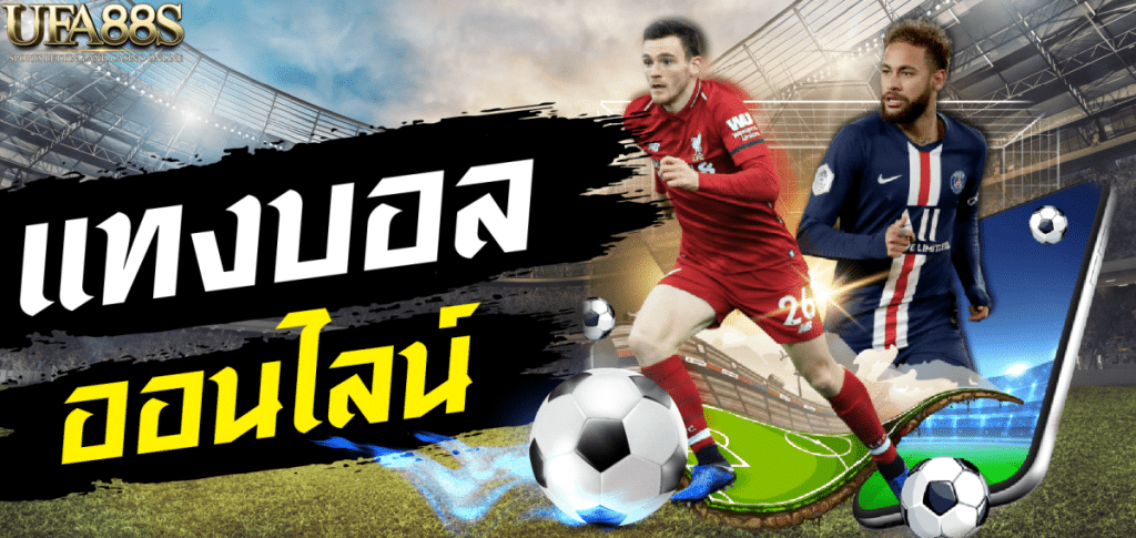 บอลวันนี้